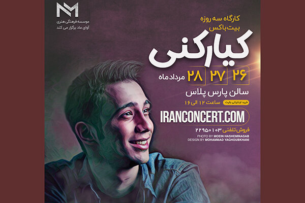 کیا رکنی کارگاه «بیت باکس» برگزار می‌کند