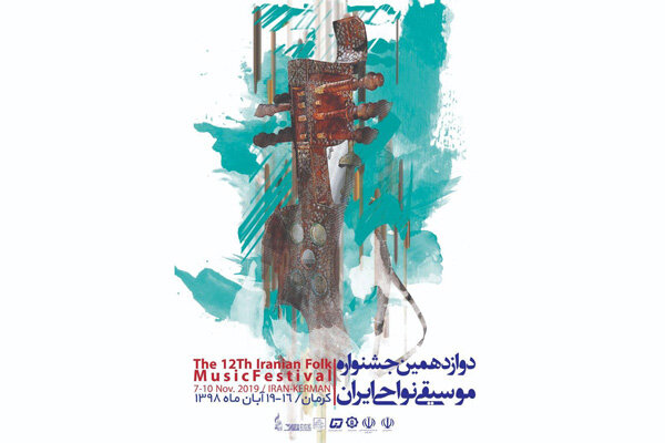 منظومه خوانان کُرد افتتاح کننده جشنواره دوازدهم