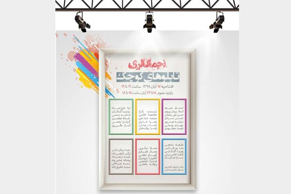 نمایش «تابلوهای کوچک» در گالری نجما