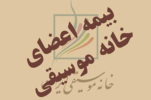 جزئیات پرداخت حق بیمه فصل بهار به زودی اعلام می شود