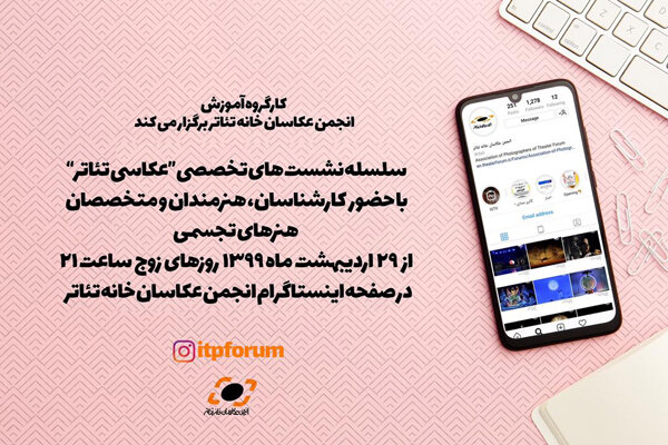 بررسی علل کم‌توجهی گالری‌دارها و کیوریتورها به عکسِ تئاتر