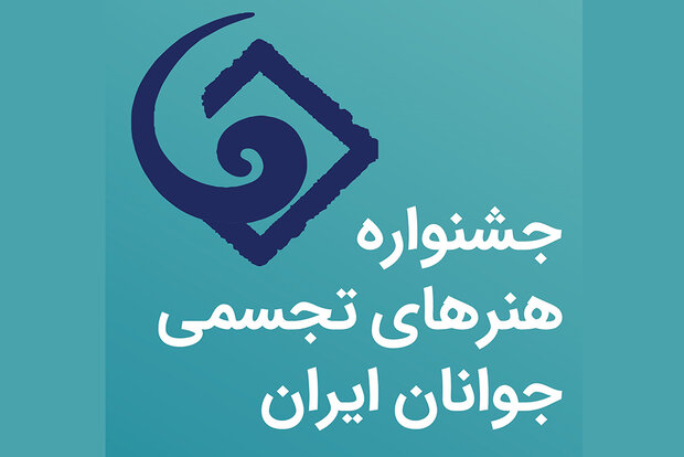 دبیر و اعضای شورای سیاستگذاری جشنواره تجسمی جوانان منصوب شدند