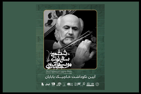 چهره‌های موسیقی از تمبر ۲ هنرمند رونمایی می‌کنند/ پیام احمد پژمان